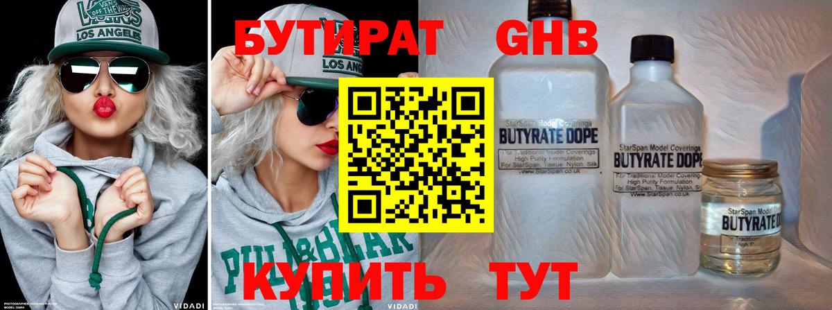Бутират 99%  БУТИРАТ  Калач-на-Дону  Вход с VPN 
