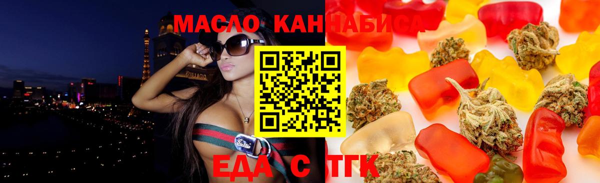 Еда ТГК марихуана  Вход с VPN  Калач-на-Дону 