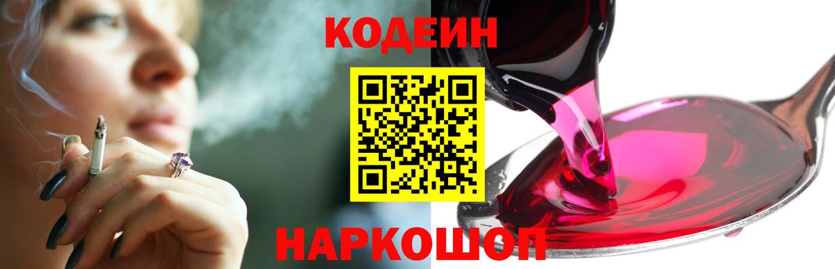 Кодеиновый сироп Lean напиток Lean (лин) Калач-на-Дону