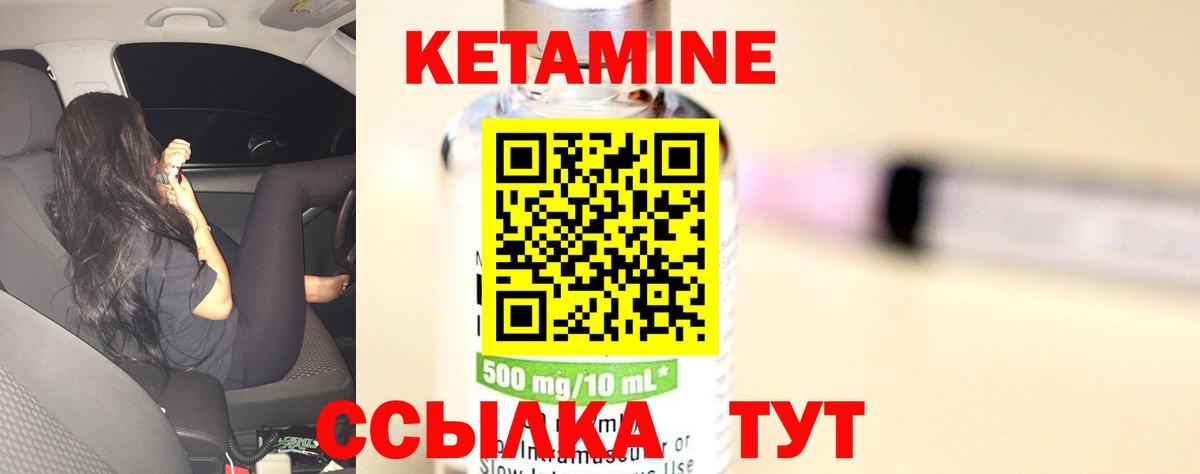 Кетамин VHQ Калач-на-Дону