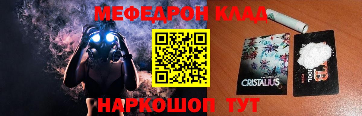 МЕФ кристаллы Калач-на-Дону