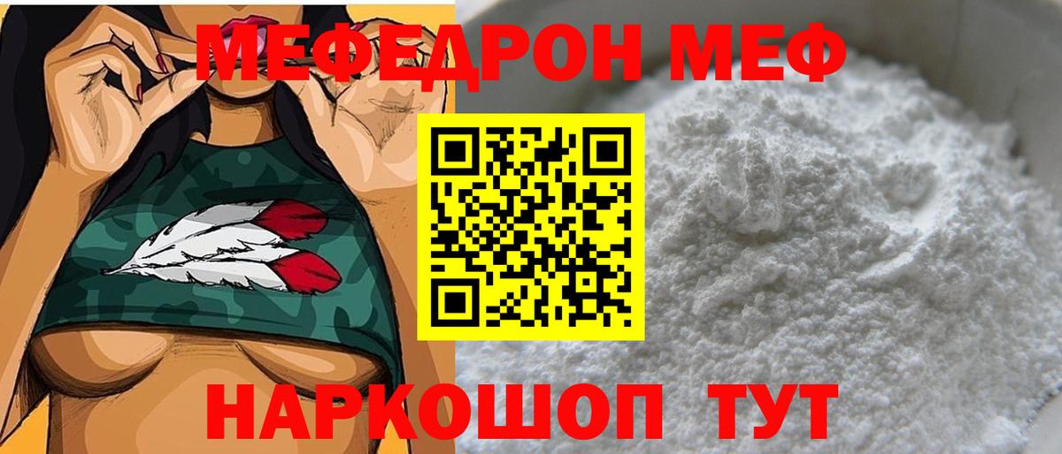 Мефедрон mephedrone  Меф  Вход с VPN  Калач-на-Дону  МЯУ-МЯУ 4 MMC 