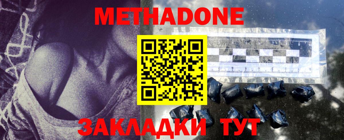 Калач-на-Дону  Метадон мёд  Вход с VPN  МЕТАДОН methadone 