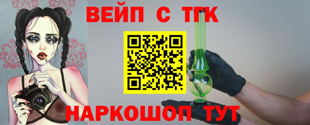 ТГК вейп с тгк Калач-на-Дону